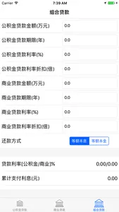 公积金计算器 screenshot 2