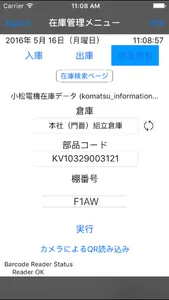 QR在庫管理 screenshot 0