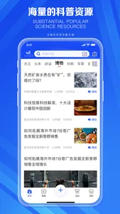 科普中国-开启你的智慧生活 screenshot 1