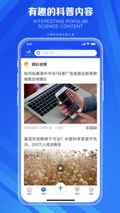 科普中国-开启你的智慧生活 screenshot 2