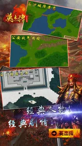 英杰传威力加强版-回味三国志经典 screenshot 3