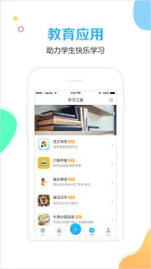 校比邻 screenshot 3