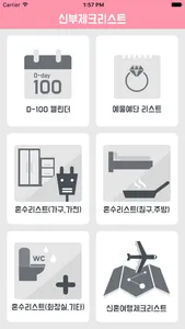 신부수첩_광고없는 결혼준비체크리스트, 웨딩다이어리 screenshot 0