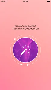 Мэргэ screenshot 0
