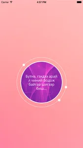 Мэргэ screenshot 1