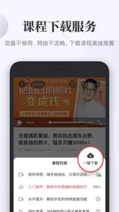 千聊-得到知识的有声学习课堂 screenshot 4