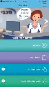 מכבי בשבילי screenshot 0