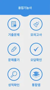 용접기능사 screenshot 0