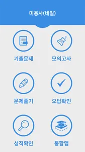 미용사(네일) screenshot 0