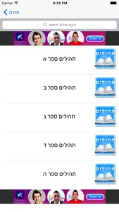 קול היהדות screenshot 1