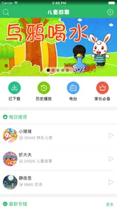 兔小贝儿童故事-宝贝睡前有声童话 screenshot 1