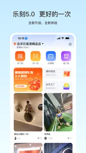 乐刻运动 screenshot 1