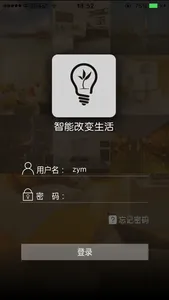 智控助手 screenshot 2