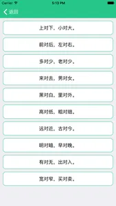 反义词近义词 - 小学生语文学习必备精品 screenshot 1