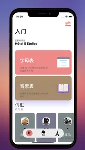 法语入门 - 法语自学发音入门到进阶课程 screenshot 0