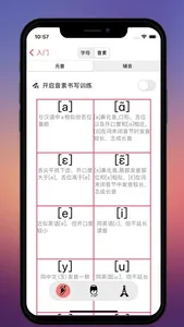 法语入门 - 法语自学发音入门到进阶课程 screenshot 1