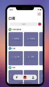 法语入门 - 法语自学发音入门到进阶课程 screenshot 4