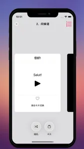 法语入门 - 法语自学发音入门到进阶课程 screenshot 5