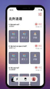 法语入门 - 法语自学发音入门到进阶课程 screenshot 6