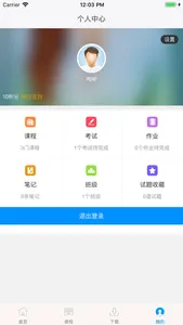 网络学院-学员 screenshot 2