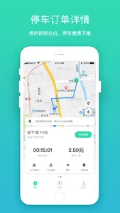inpark-共享停车 screenshot 2