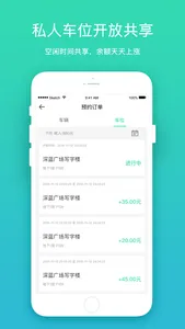 inpark-共享停车 screenshot 4