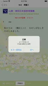 N4 文字語彙問題集 screenshot 3