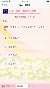 N4 文字語彙問題集 screenshot 4