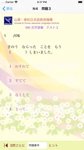 N4 文字語彙問題集 screenshot 5