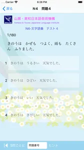 N4 文字語彙問題集 screenshot 6
