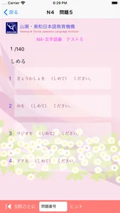 N4 文字語彙問題集 screenshot 7