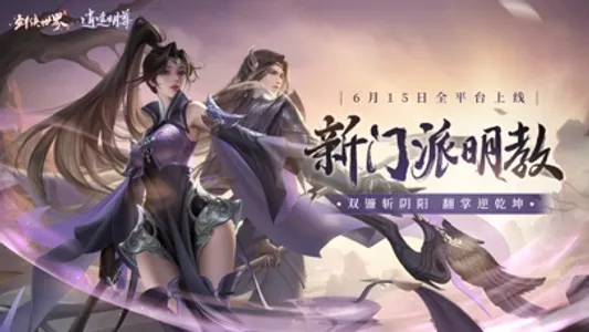 剑侠世界-浪漫武侠RPG手游 screenshot 0