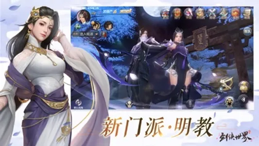 剑侠世界-浪漫武侠RPG手游 screenshot 1