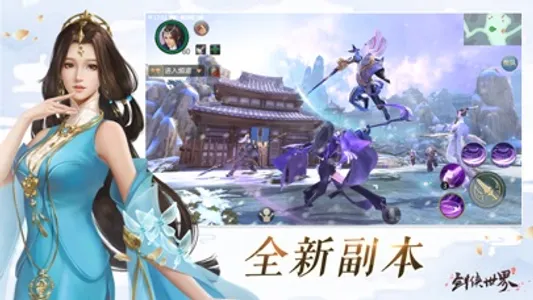 剑侠世界-浪漫武侠RPG手游 screenshot 2