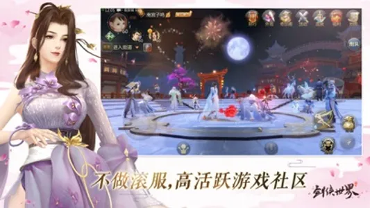 剑侠世界-浪漫武侠RPG手游 screenshot 5