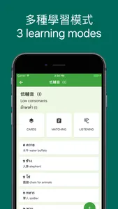 Thai Flashcard Vocabulary screenshot 0