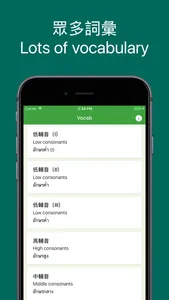 Thai Flashcard Vocabulary screenshot 1