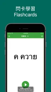 Thai Flashcard Vocabulary screenshot 2