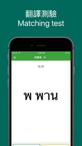 Thai Flashcard Vocabulary screenshot 3