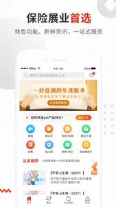 700度-保险师的移动工具 screenshot 0