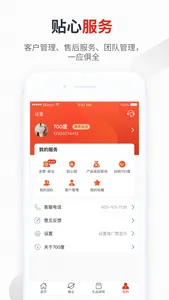 700度-保险师的移动工具 screenshot 1