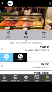 סושי רחביה, Sushi Rehavia Club screenshot 3