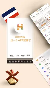 荷兰生活网 - 发现多彩荷兰生活 screenshot 0