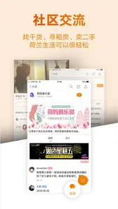 荷兰生活网 - 发现多彩荷兰生活 screenshot 4