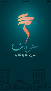 Safariat سفريات - Limo service for city-to-city travel screenshot 0