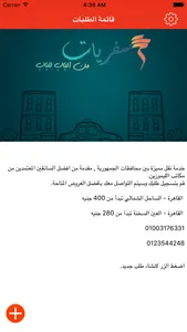 Safariat سفريات - Limo service for city-to-city travel screenshot 1