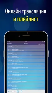 Радио и бесплатная музыка онлайн. Русское радио screenshot 1