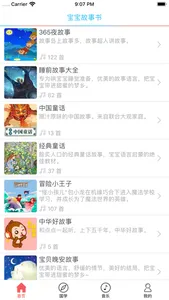 宝宝故事书-视频有声读物-童话寓言故事 screenshot 0