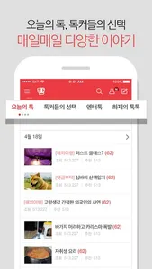 네이트판(NatePann) screenshot 1