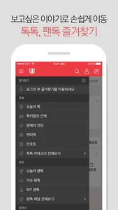 네이트판(NatePann) screenshot 2